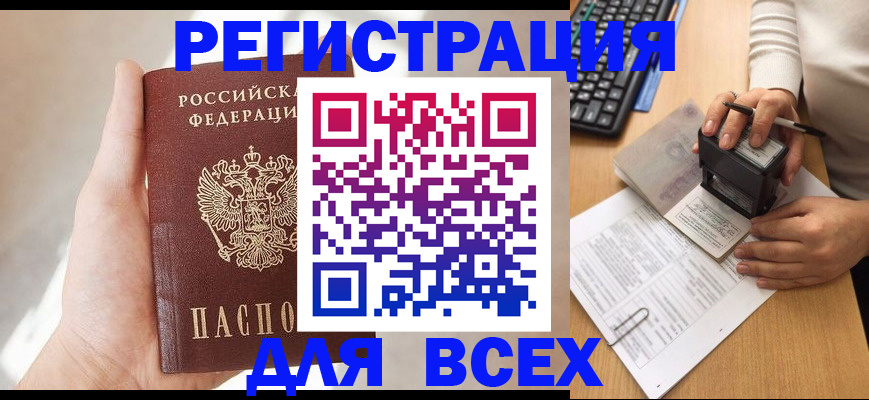 прописка 2025 в Светлограде