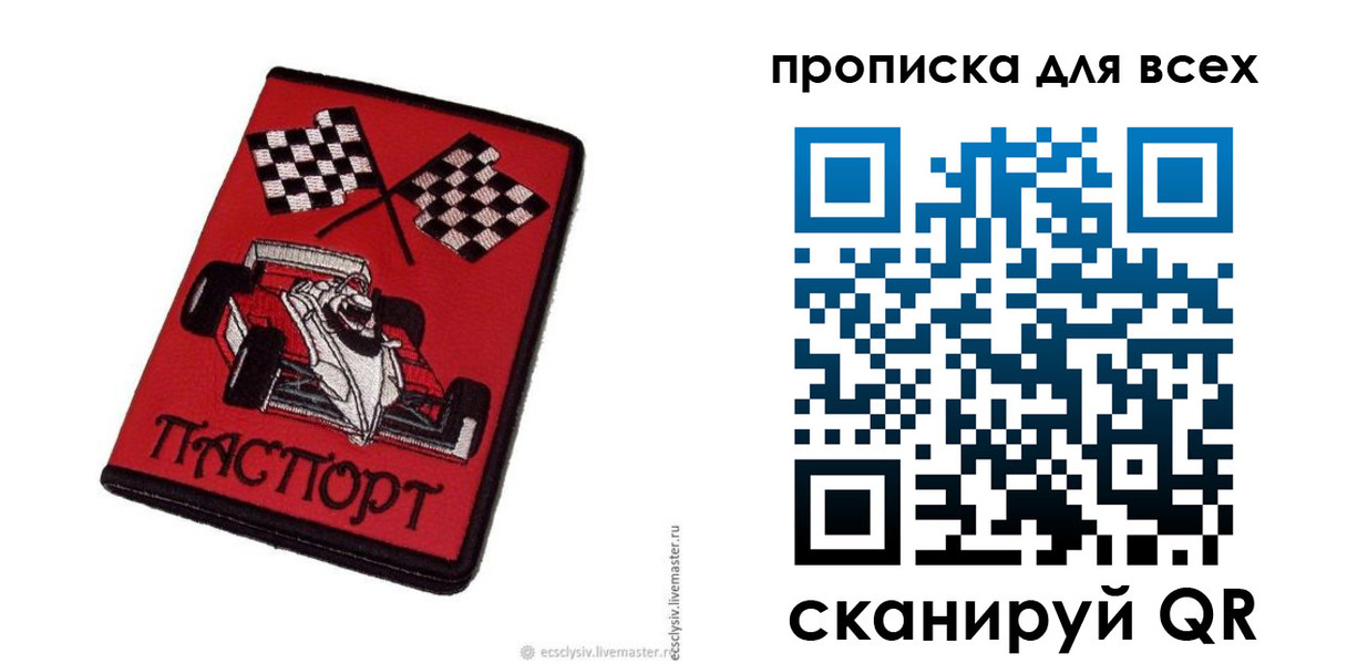прописка паспорт в Светлограде