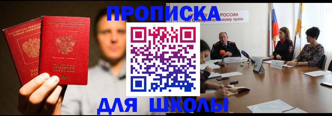 временная регистрация законно в Светлограде