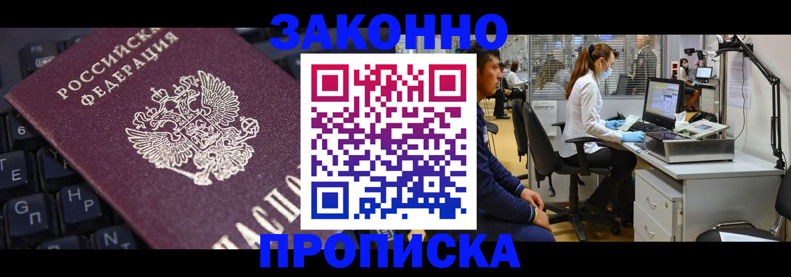 временная регистрация в Светлограде