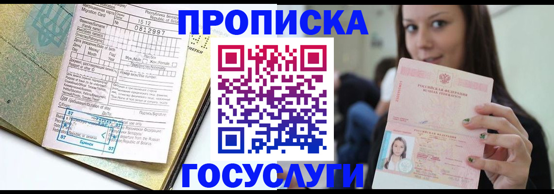 прописка гарантия в Светлограде