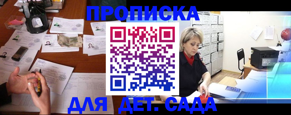 прописка штамп в Светлограде