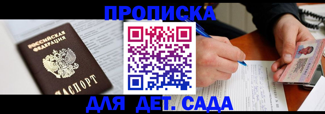 прописка для школы в Светлограде