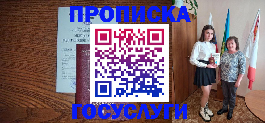 временная регистрация адрес в Светлограде