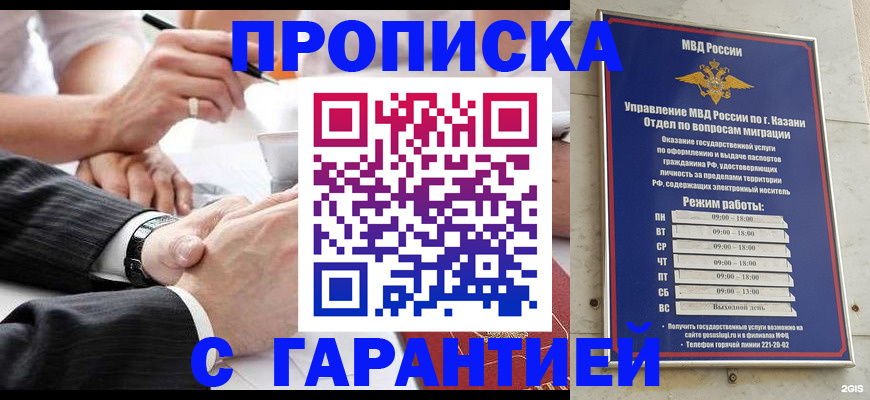 прописка законно в Светлограде