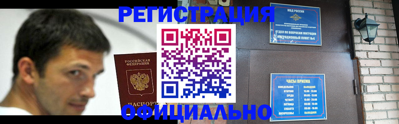 прописка штамп в Светлограде