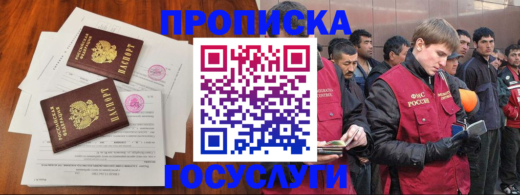 прописка иностранных граждан в Светлограде