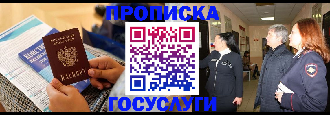 временная регистрация недорого в Светлограде