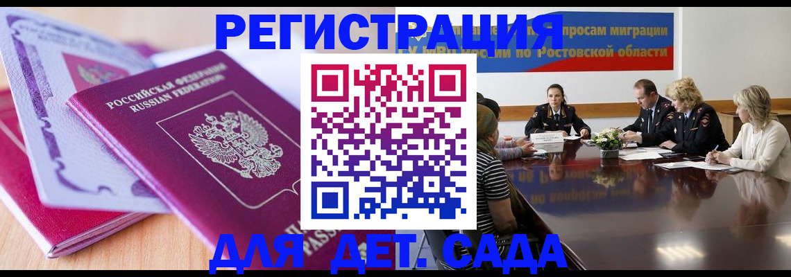 прописка для военкомата в Светлограде