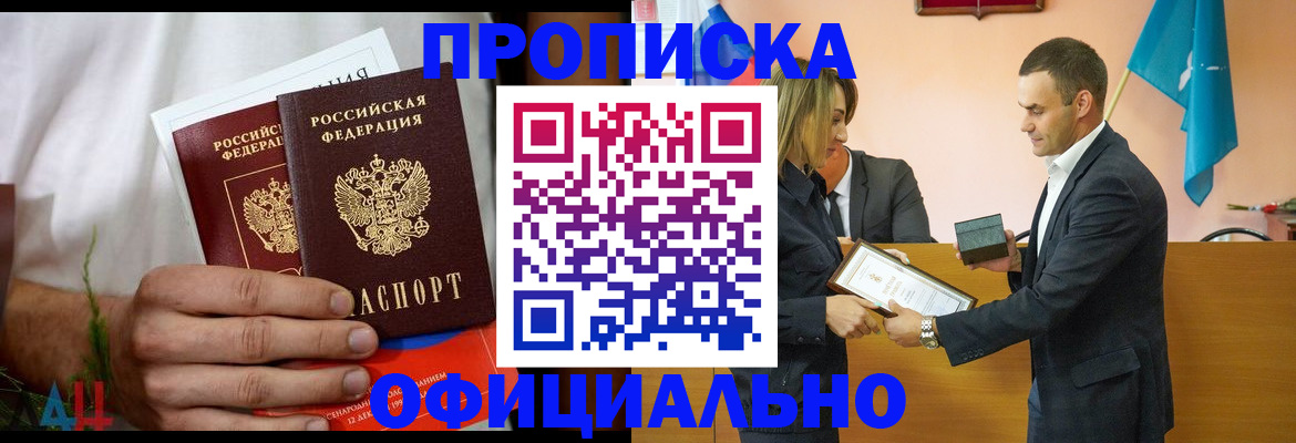 временная регистрация купить в Светлограде