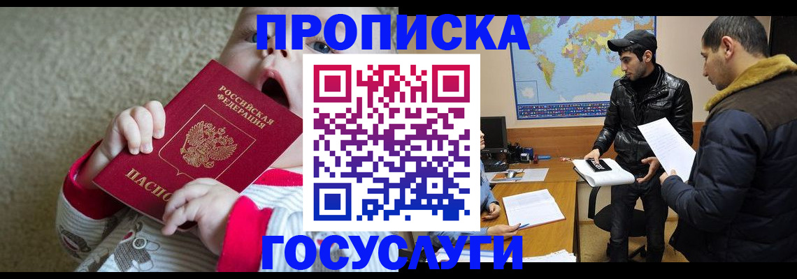 прописка для школы в Светлограде