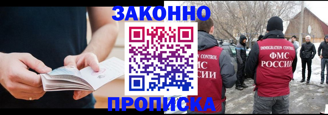 временная регистрация собственник в Светлограде