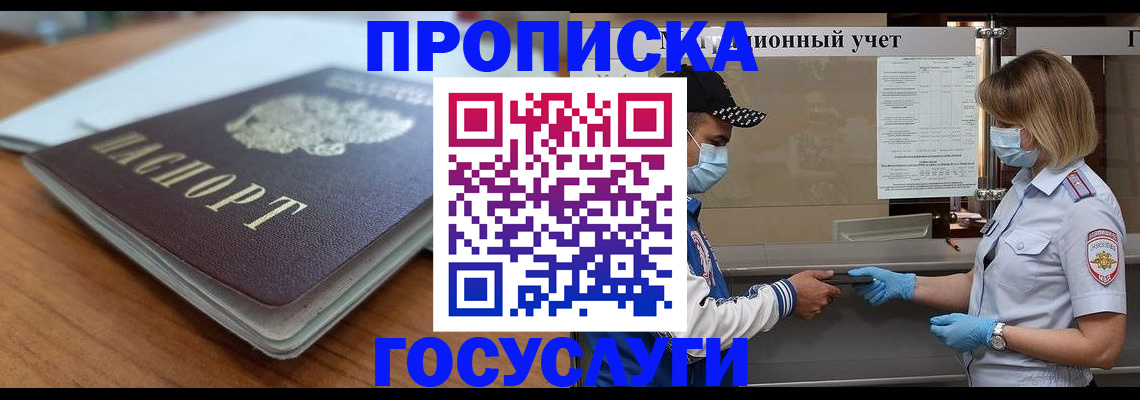 прописка гарантия в Светлограде